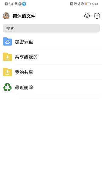 冷杉云盘app v3.1.5 安卓版0