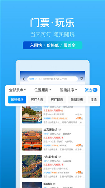 携程旅行商家版 v8.48.6 安卓版2