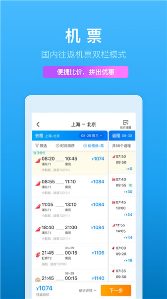 携程旅行商家版 v8.48.6 安卓版0