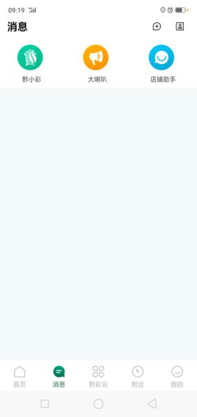 黔彩云零售订烟app v2.8.9 安卓版0
