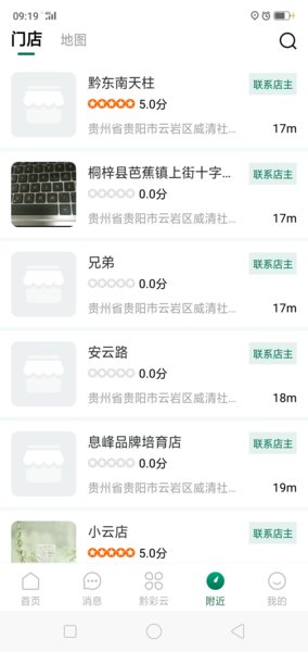黔彩云零售订烟app v2.8.9 安卓版2