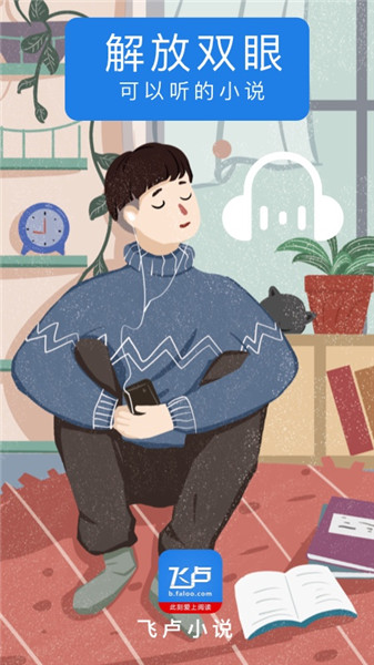 飞卢小说极简版 v5.7.9 安卓版0