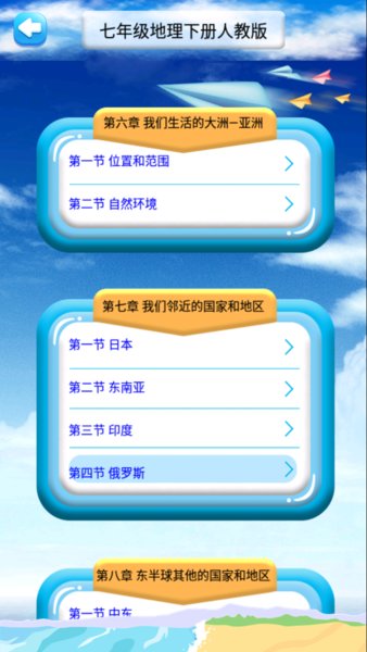 七年级下册地理解读湘教版 v1.8.8 安卓版0