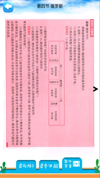 七年级下册地理解读湘教版 v1.8.8 安卓版2