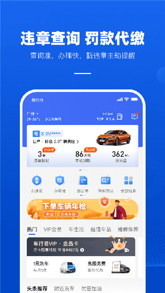 车行易查违章app v8.8.1 安卓版2
