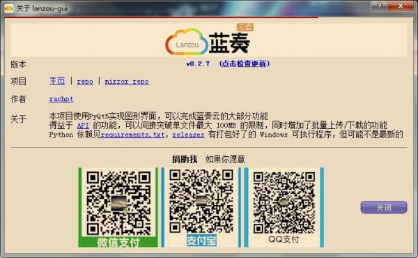 蓝奏云pc版 v0.3.9 最新版0
