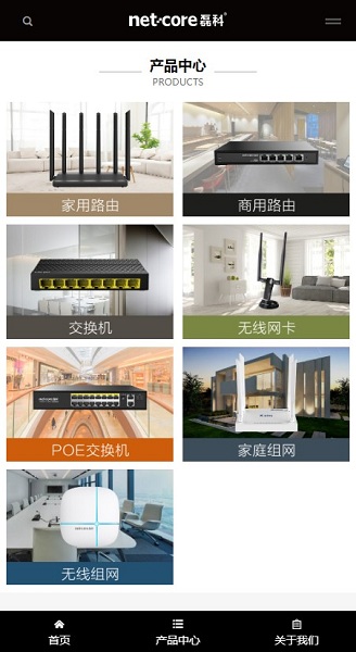 netcore路由器软件 v1.0 安卓版1