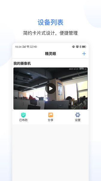 精灵眼监控 v1.0.5 安卓版0