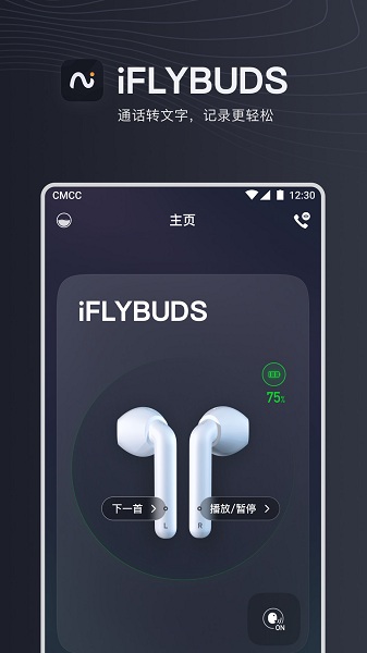 讯飞 iflybuds下载