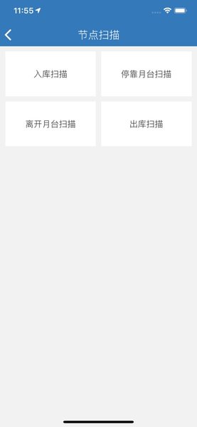 物流链仓库执行版 v3.7.03 安卓版1