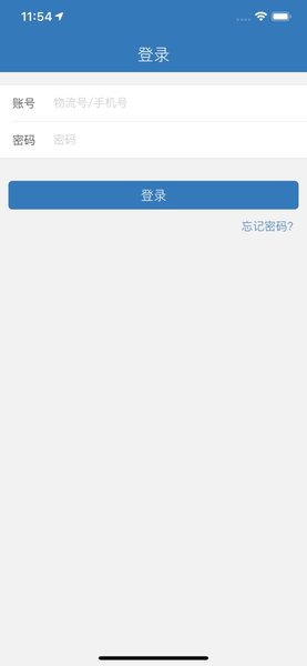 物流链仓库执行版 v3.7.03 安卓版2