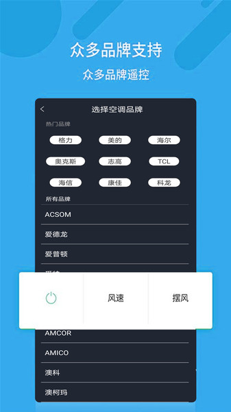 万能空调遥控器手机版 v5.8 安卓官方版2