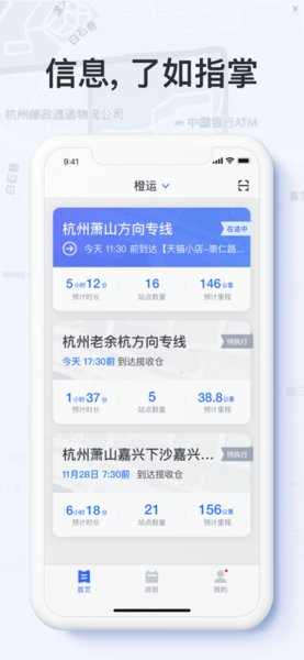 菜鸟橙运app苹果版