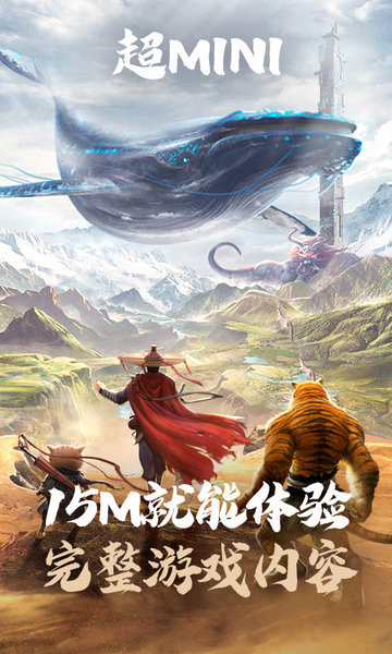 妄想山海云游戏试玩版本 妄想山海云游戏官方版