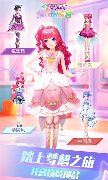 菲梦少女偶像创造营手机版