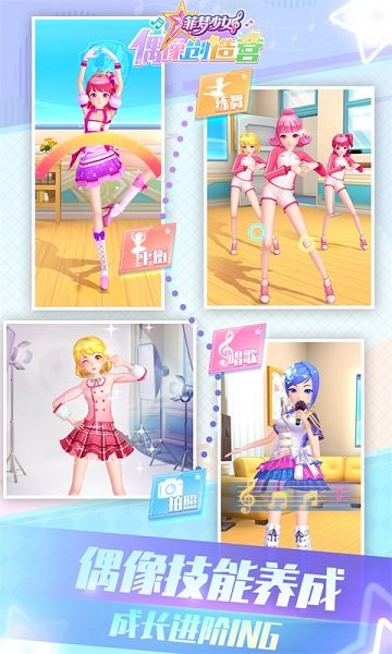 菲梦少女偶像创造营最新版 v1.0.1 官方安卓版1