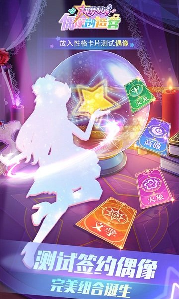 菲梦少女偶像创造营最新版 v1.0.1 官方安卓版2
