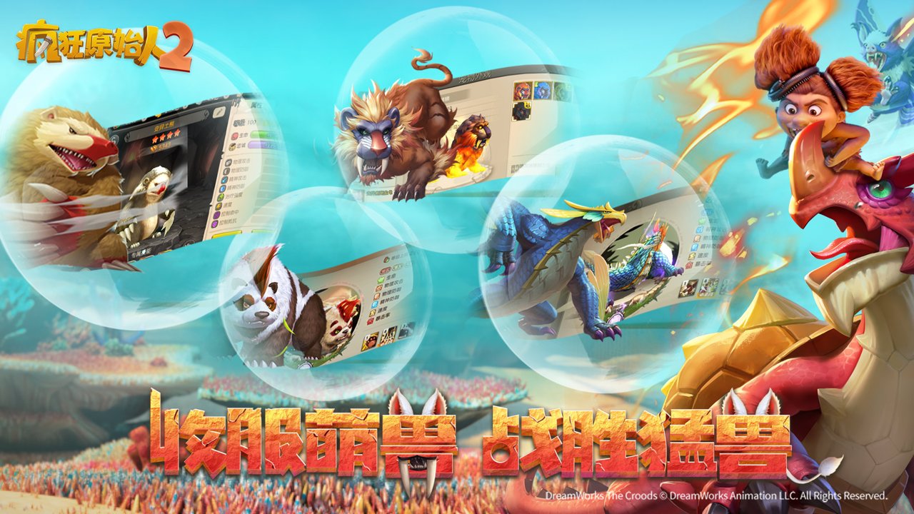 疯狂原始人2苹果版手游 v2.7.1 iPhone版0