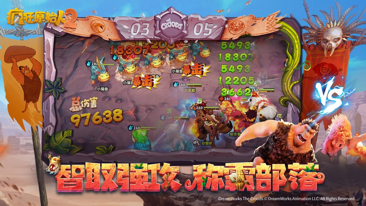 疯狂原始人2苹果版手游 v2.7.1 iPhone版1