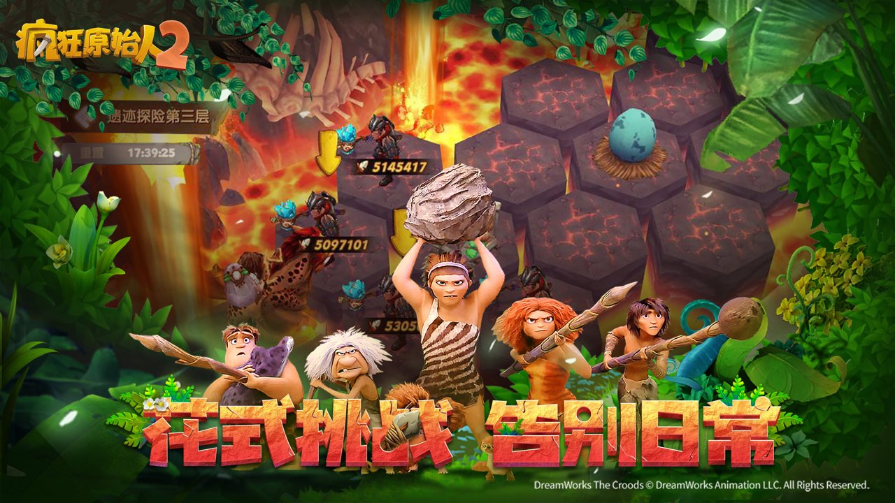 疯狂原始人2苹果版手游 v2.7.1 iPhone版2