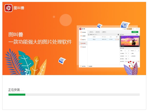 图叫兽免费版 v3.2.5 官方版1