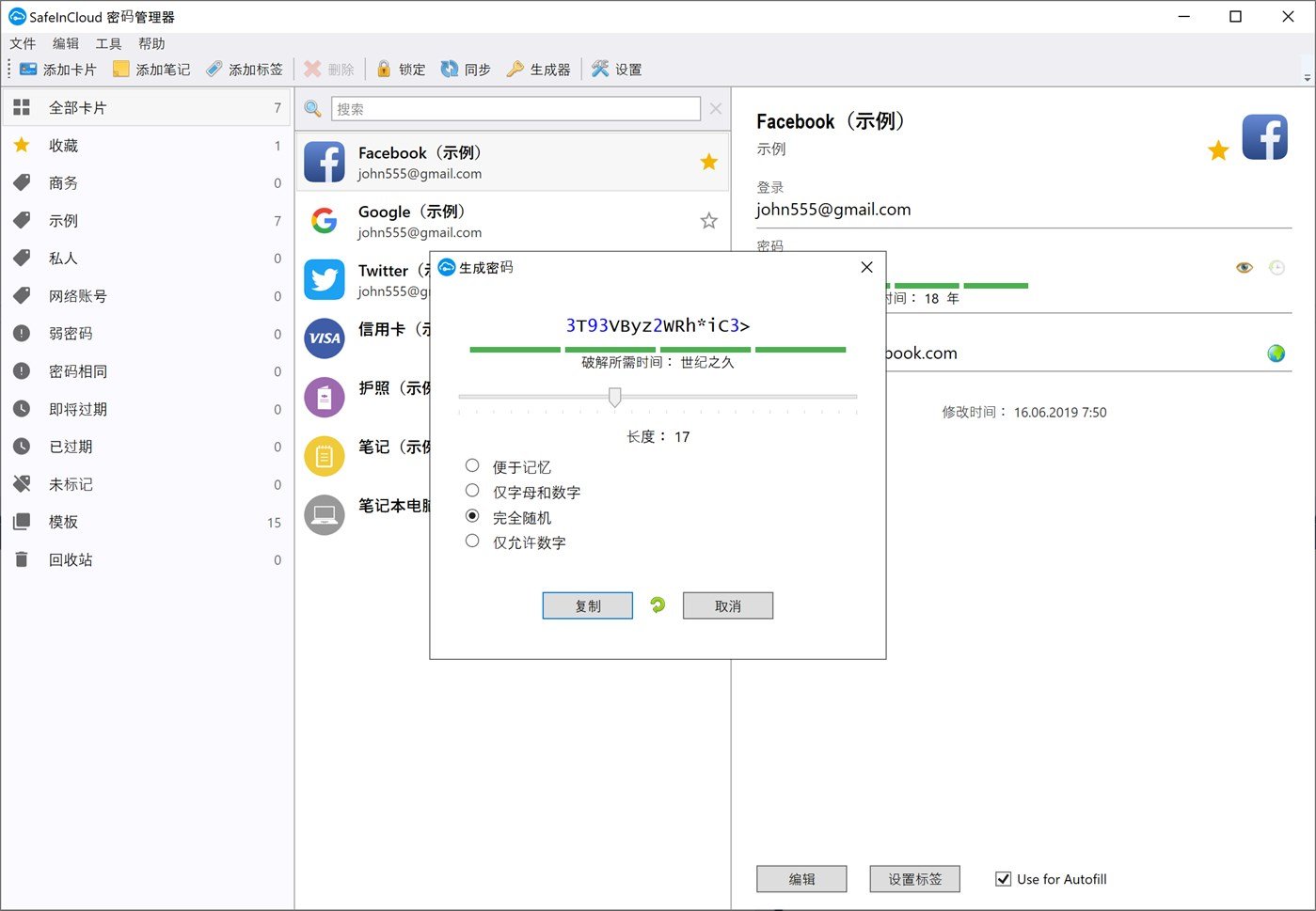 safeincloud电脑版 中文版0