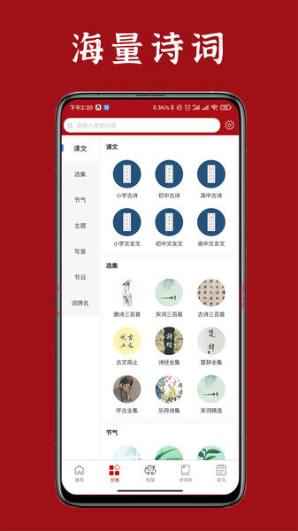 诗词汇网手机版 v2.0.2安卓最新版0