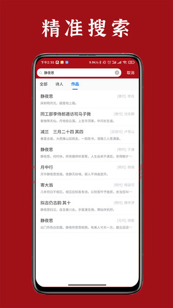 诗词汇网手机版 v2.0.2安卓最新版2