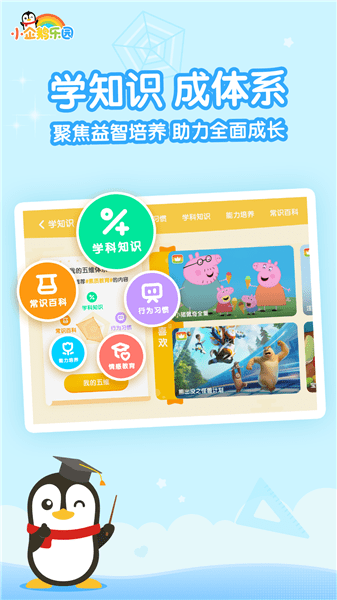 小企鹅乐园苹果版 v6.6.5 ios版0