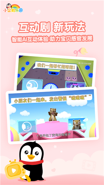 小企鹅乐园苹果版下载