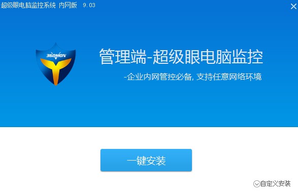 超级眼电脑监控软件 超级眼电脑监控系统