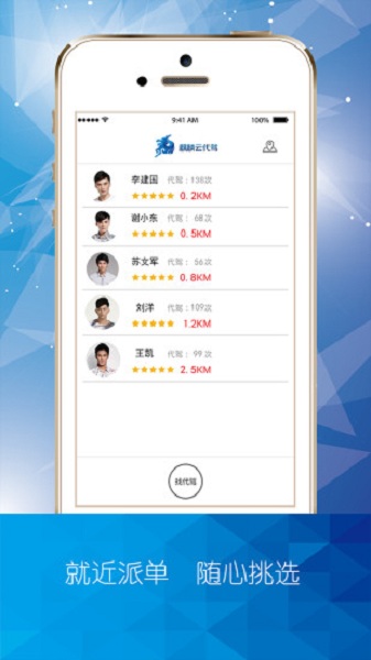 麒麟代驾app v7.2. 4 安卓版2