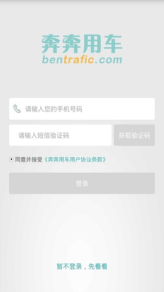 奔奔代驾app v3.1.1 安卓版1