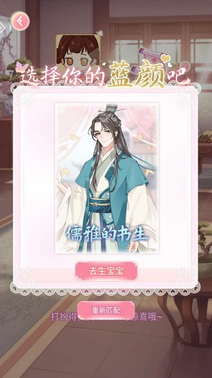 可可爱换装手游 v1.0 安卓版2