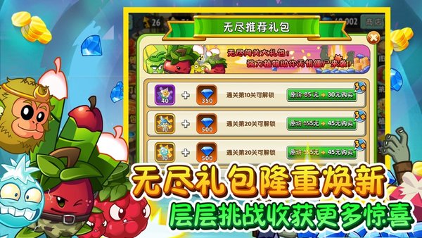 植物大战僵尸2远征免费版 v2.5.7 安卓官方版1
