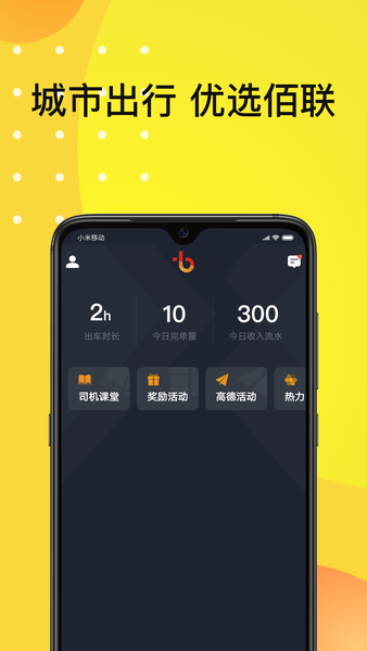 佰联出租车手司机版