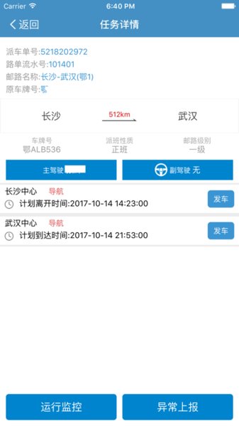 中邮司机帮app