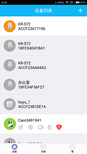 刻锐摄像头手机app(又名刻锐智能) v2.20.170719 官方安卓版0