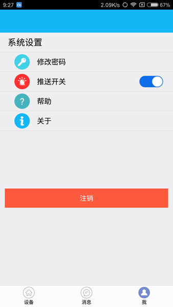 刻锐摄像头手机app(又名刻锐智能) v2.20.170719 官方安卓版1