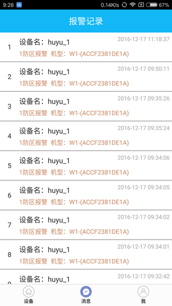 刻锐摄像头手机app(又名刻锐智能) v2.20.170719 官方安卓版2