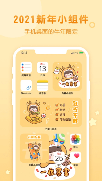 乃糖小组件app