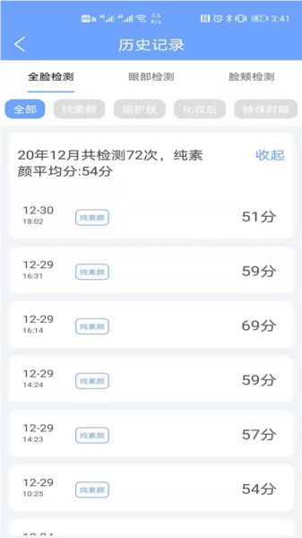 护肤柚子酱软件(安稻护肤) v2.2.51 安卓版1