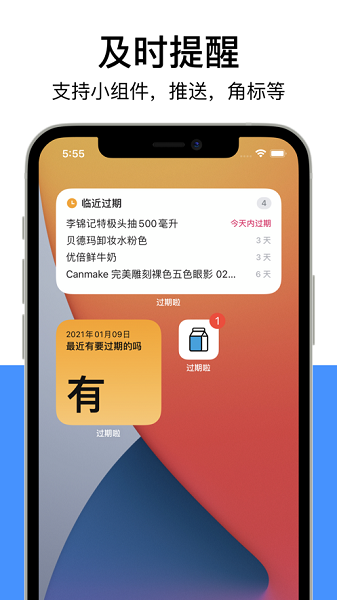 过期啦app v2.7.1 ios版 0