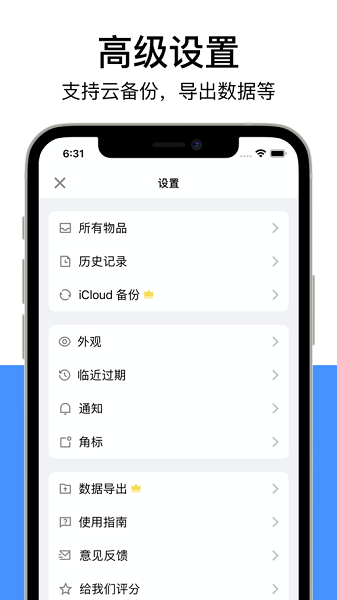 过期啦app v2.7.1 ios版 1