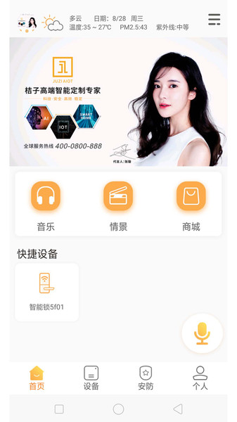 桔子智能家居app v1.5.2 安卓版0