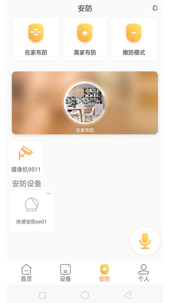 桔子智能家居app v1.5.2 安卓版1