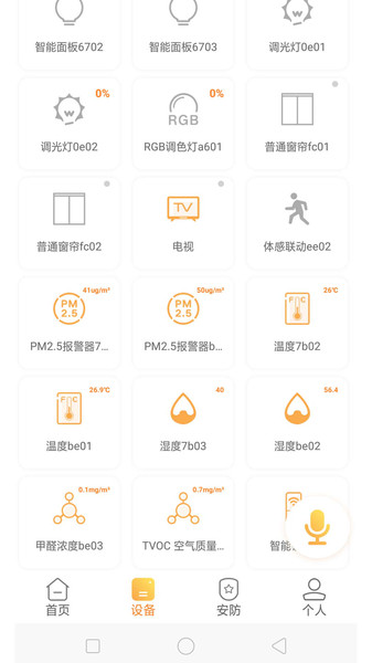 桔子智能家居官方版 桔子智能家居最新版