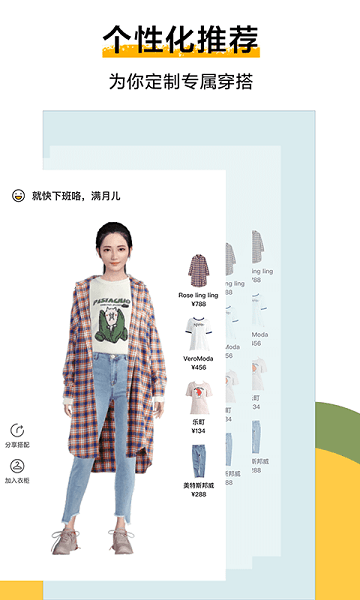穿搭盒子app(又名好搭盒子) v11.45 安卓版0