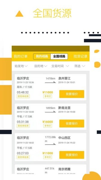 则一速达司机app 则一速达司机版