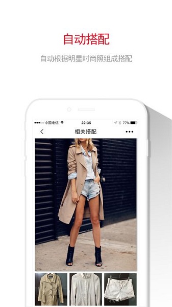 完美衣橱官方下载